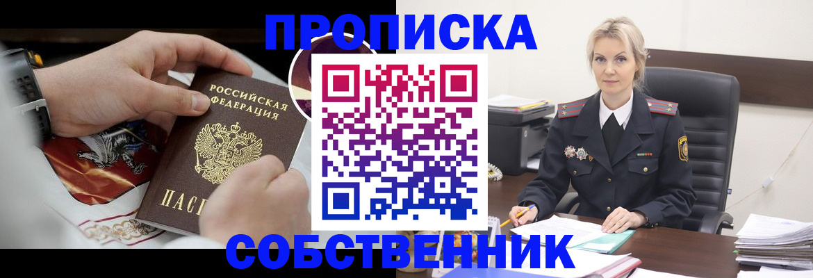 прописка от собственника в Камышлове